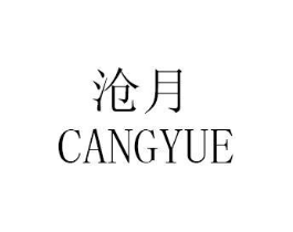 沧月商标原图 第05类医药
