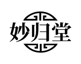 妙归堂商标原图 第05类医药
