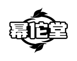 幂佗堂商标原图 第05类医药