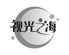 视光之海商标原图 第05类医药