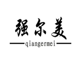 强尔美商标原图 第05类医药