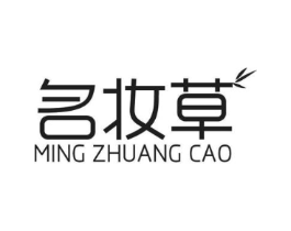 名妆草商标原图 第05类医药