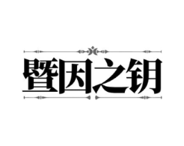 商標(biāo)原圖