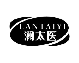澜太医商标原图 第05类医药