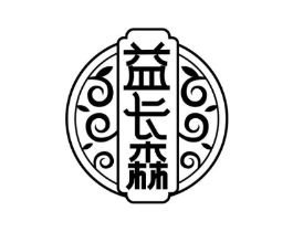益长森商标原图 第05类医药