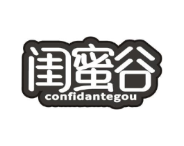 闺蜜谷 CONFIDANTEGOU商标原图 第05类医药