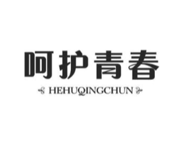 呵护青春商标原图 第05类医药