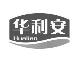 华利安商标原图 第05类医药