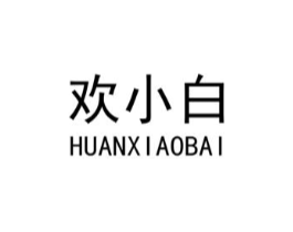 欢小白商标原图 第05类医药