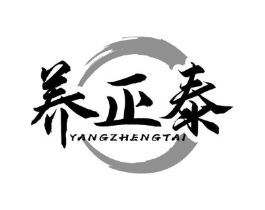 养正泰商标原图 第05类医药