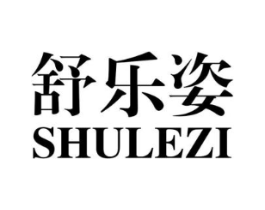 舒乐姿商标原图 第05类医药