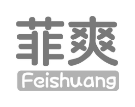 菲爽商标原图 第05类医药