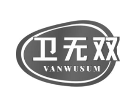 卫无双 VANWUSUM商标原图 第05类医药