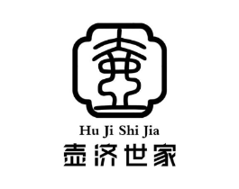 壶济世家商标原图 第05类医药