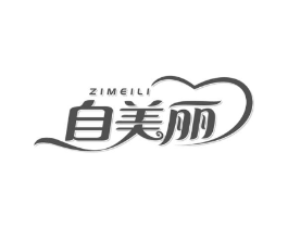 自美丽商标原图 第05类医药