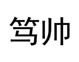 商标原图