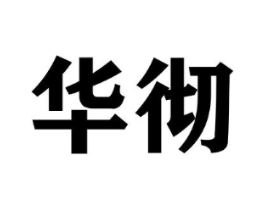 商标原图