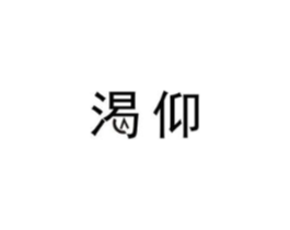 商标原图