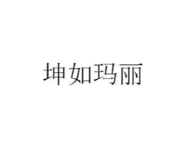 商標(biāo)原圖