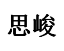 商标原图