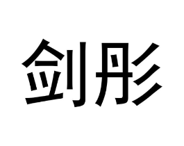 商标原图