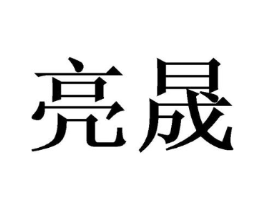 商标原图