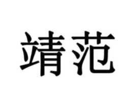 商标原图