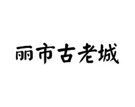 商标原图