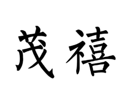 商标原图