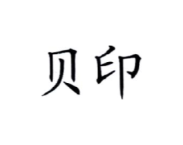 商標原圖