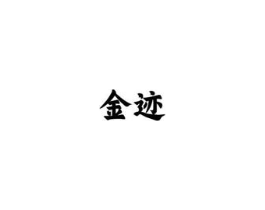 商标原图