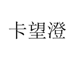 商标原图