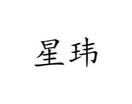 商标原图