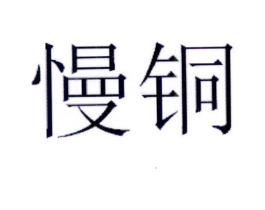 商標(biāo)原圖