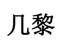 商标原图