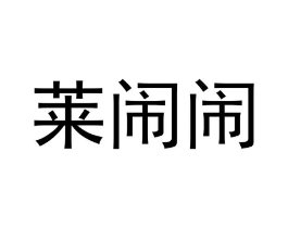 商标原图