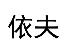 商标原图