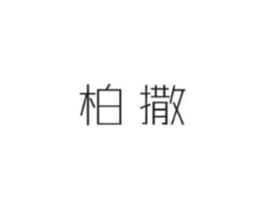商标原图