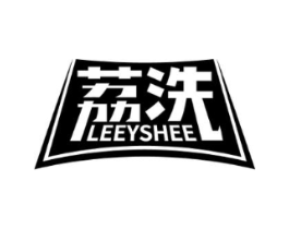 荔洗 LEEYSHEE商标原图 第07类机械设备