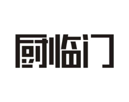 厨临门商标原图 第07类机械设备