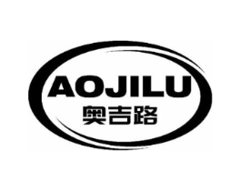 奥吉路商标原图 第07类机械设备