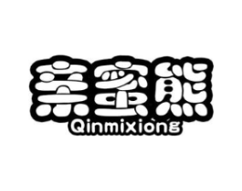 亲蜜熊商标原图 第07类机械设备