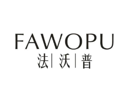 法沃普商标原图 第07类机械设备