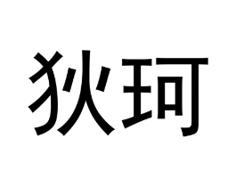 商标原图
