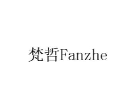 梵哲商标原图 第07类机械设备