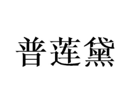 商标原图