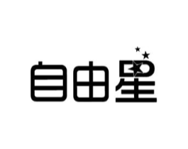 自由星商标原图 第07类机械设备