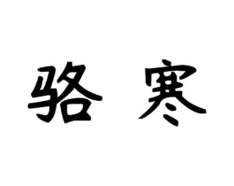 商标原图