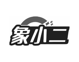 象小二商标原图 第07类机械设备