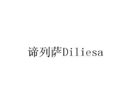 谛列萨商标原图 第07类机械设备